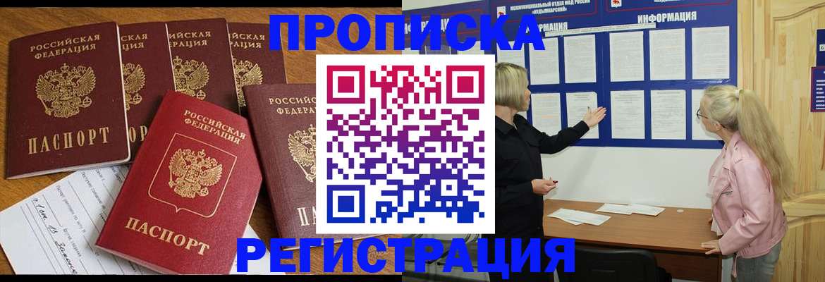 прописка в Бахчисарае