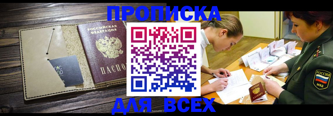 временная регистрация 2025 в Бахчисарае